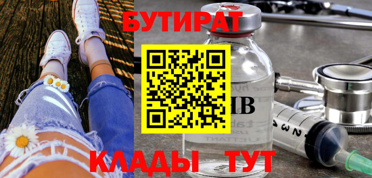 Симферополь  Бутират 99%  Вход с VPN 