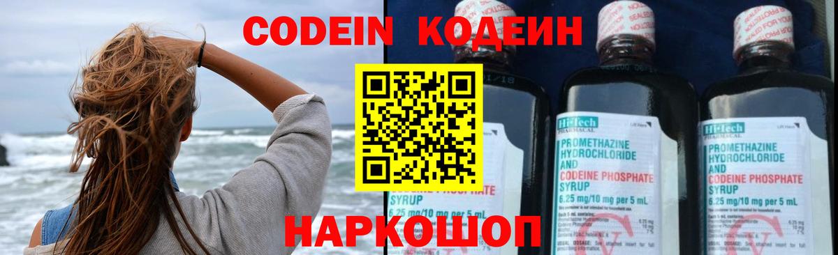 Симферополь  Кодеиновый сироп Lean Purple Drank  Вход с VPN 