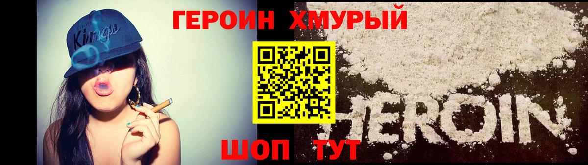 Героин герыч Симферополь