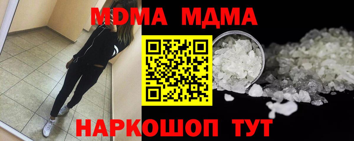 МДМА кристаллы Симферополь