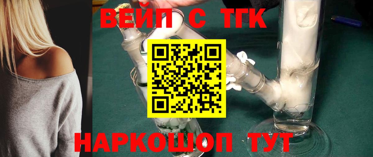 ТГК вейп с тгк  купить закладку  ТГК THC oil  Симферополь  Вход с VPN 